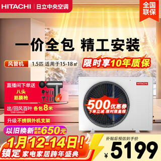 Hitachi duct machine one-to-one u-enabled central air-conditioning household embedded dc variable frequency heating and cooling home air-conditioning one-price all-inclusive home appliances national subsidy 1.5 hp rpiz-35hdq1/p