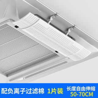 Shantou lincun central air-conditioning windshield, wind guide ceiling machine, air-conditioning outlet baffle, ceiling machine, universal windshield, upgraded model 1 pack, length retractable 50-70cm, equipped with negative ion filter cotton 74x15x16cm