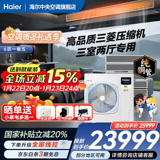 Haier 15% off haier zhizun+ central air conditioner one-to-four household multi-split one-to-three new first-class energy efficiency slim internal unit full dc frequency conversion heating and cooling 6 hp one-to-five zhizun+