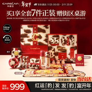 Carslan leopard red limited family portrait gift box makeup set all-in cosmetics complete set new year's valentine's day gift for best friend