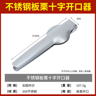 Shantou lincun chestnut opener peeling chestnut cross-cutting tool clip raw and cooked shelling peeling stainless steel household convenient stainless steel chestnut opener