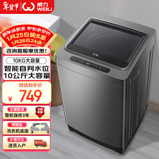 Weili pulsator washing machine 10kg fully automatic intelligent weighing 13 minutes quick wash clothes protective inner cylinder rust-proof box titanium gray xqb100-10018a