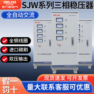 Delixi three-phase voltage regulator sjw-30kva ac fully automatic high-precision voltage regulator 380v power supply industry sjw-6k