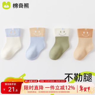 Mianqi bear baby socks spring and autumn baby pure cotton mid-tube socks newborn autumn and winter boneless non-legged children's cartoon cotton socks yw01 cute smiling face loose mouth non-restrictive 4 pairs recommended foot length 9-11cm 6-12 months