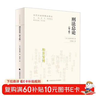 General introduction to criminal law (japanese) yoshihiro matsubara translated from professor yoshihiro matsubara of waseda university translation of japanese legal studies the theory of result valuelessness general introduction to japanese criminal law