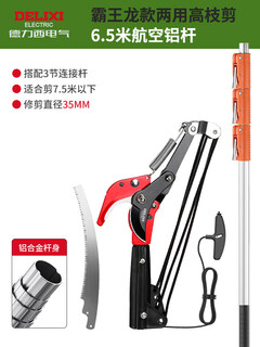 High-branch pruning shears, special scissors for cutting branches, telescopic high-altitude pruning artifact saw, high-altitude pruning shears, upgraded model, tyrannosaurus rex 6 meters, upgraded aviation aluminum pole, more stable shearing 40mm (free 3
