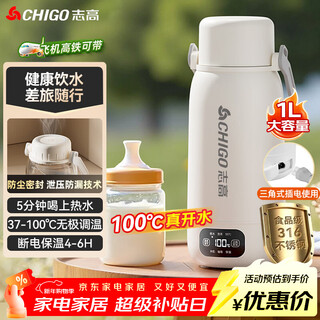 Chigo portable electric kettle constant temperature boiling cup travel baby milk thermos cup 1l large capacity 316 stainless steel business travel intelligent electric hot water cup jp-sh100b2
