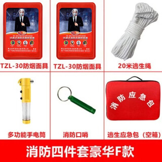 Anshun fire protection four-piece rental room hotel fire equipment emergency kit home fire extinguisher set fire rescue escape fire protection 6-piece set丨smoke mask*2+handbag set