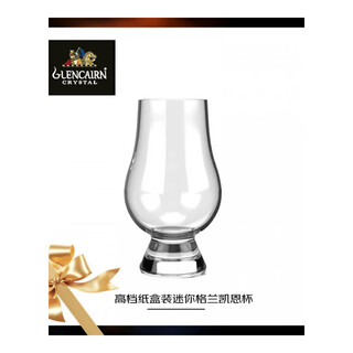 Glencairn new products on the cabinet whiskey cup smell cup foreign wine 70ml single high-end gift box double eleven gift