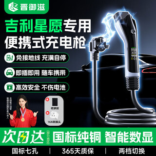 Jinyuzi geely xingyuan on-car charging 3.5kw charging and discharging integrated charging gun portable new energy vehicle tram charger geely xingyuan charging gun 3 meters cable 3.5kw plug and play-intelligent digital display