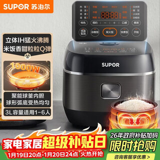 Supor small rice cooker for 2-3 people 3 liters ih heating ball kettle inner pot firewood rice multi-grain rice household electric cooking pot non-stick pot smart reservation small mini rice cooker sf30hc0952