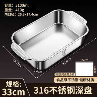Mino yaki quality stainless steel grilled fish plate 316 food grade thickened rectangular household induction cooker grilled fish special 316 grilled fish plate deep plate 33cm (comes with 5 pieces of non-stick grilled fish paper) can be installed