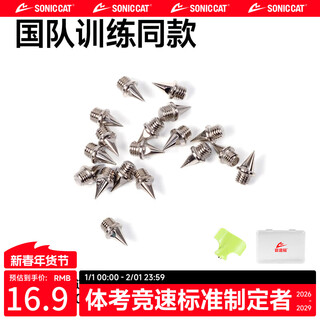 Sonic cat bei ti gongyan universal track and field spikes wear-resistant steel nails official german imported material universal wear-resistant steel nails spike + nail remover 1 box of 18 0
