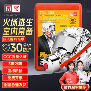 Jingxi gas mask fire mask fire retardant mask fire escape firefighting 3c pvc upgraded version 30 type respirator middle box adult standard version