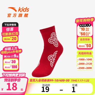 Anta children's socks antibacterial new year socks for girls and big children 2025 spring new year style red trendy printed comfortable medium socks red 1 pair 10 years old and over (xl)