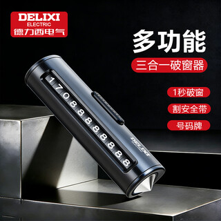 Delixi electric window breaker multifunctional safety hammer breaking window cutting tape number plate vehicle ornament temporary parking percussion three-in-one window breaker (broken window/cutting tape/number plate)