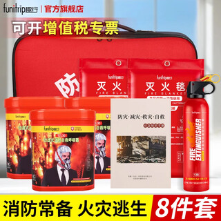 Quxing fire mask anti-smoke and anti-virus respirator safety emergency fire fire escape filter self-rescue breathing mask fire emergency kit 8-piece set