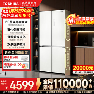 Toshiba white pearl 541 new cross four-door double-door high-volume zero-embedded first-class energy-efficiency energy-saving frost-free dual-system atomized fresh-keeping household refrigerator gr-rf541wi-pm171 zhijin white