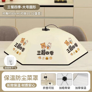 Tuojin imported high-quality thermal insulation vegetable cover from japan, household foldable dining table cover vegetable cover, leftover food dust cover, winter net, thickened thermal insulation - 80cm round, three meals in four seasons, can hold 10-12 plates