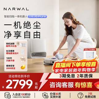 Narwal sweeping robot j5 pure sweeps and mops all in one, automatic cleaning, fully automatic mopping and scrubbing machine, robotic arm bionic hand with expanded hair, 0 tangle, upper and lower water version