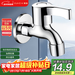 Zunchi mop pool faucet single-cooled universal four-point joint faucet quick-open wall-mounted tap faucet balcony faucet