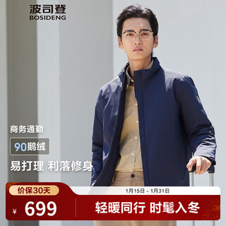波司登（BOSIDENG）【断码清仓】经典商务轻薄鹅绒羽绒服男短款90绒通勤立领夹克外套 醉梦蓝5419 XL 185/104A