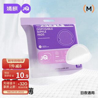 Joyncleon anti-overflow breast pads, leak-proof disposable ultra-thin breathable breast pads, breast pads during breastfeeding jyp59311