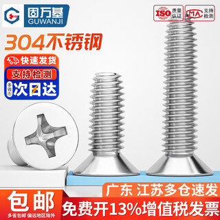Guwanji 304 stainless steel countersunk head cross-triangular thread self-tapping screws gb6561 flat head self-locking cabinet screws m3-m6 m5x8 50 pieces
