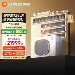 Xiaomi (mi) central air conditioner pro 6 hp one to four first class energy efficiency whole house air management smart air conditioner one price all-inclusive 140wn-oc30/n1c1 6 hp first class energy efficiency
