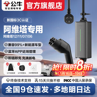 Bull car charger is suitable for avita 12/11/07/06 portable charger household 3.5kw new energy electric vehicle charging gun 3.5kw xiaojinfeng se (new national standard 3c certification) 10 meters