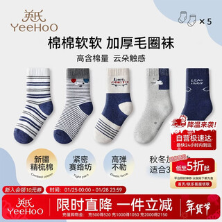 Yeehoo children's socks for boys and girls in autumn and winter thickened terry socks with stripes 5 pairs of mid-tube cotton socks student socks boys m
