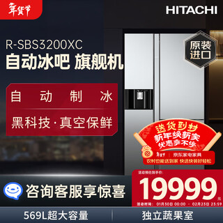 Hitachi (hitachi) 569l three-door refrigerator imported large-capacity automatic ice bar flagship machine vacuum fresh-keeping automatic ice making rapid ice making r-sbs3200xc national subsidy three-door flagship machine crystal mirror color r-sbs3200xc