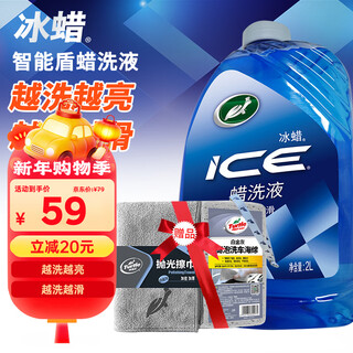Turtle wax ice wax car wash liquid cleaning set (tc-400204) 2l car wash water wax decontamination high foaming wax wash