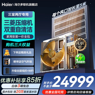 Haier xiaohonghua series central air conditioner multi-split one to four one to five one to three first level energy efficiency full dc variable frequency embedded air conditioning duct machine one price all-inclusive yunshu 6 hp one to five three rooms and two living rooms 120