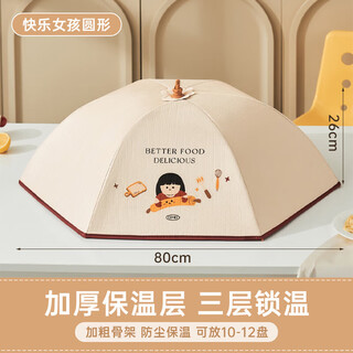 He jiagong insulated vegetable cover home foldable 2026 new dining table dishes cover leftovers dust cover artifact food net cover three-layer temperature lock-80cm round happy girl can hold 10-12