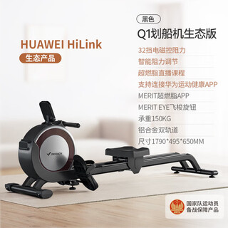 Merrick q1 rowing machine mrsrm531/mr-r13 super fat burning home sports smart magnetic silent rowing machine sports black - supports huawei sports health app intelligent resistance adjustment