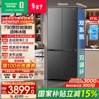 Rongsheng 526 upgraded model ares 572l cross-door refrigerator large capacity dual system ultra-thin zero embedded first-level energy efficiency frost-free bcd-572n40cqlad national subsidy