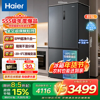 Haier refrigerator, full-space freshness preservation, 511 liters, four-door cross-door, first-class energy efficiency, dual frequency conversion, air-cooled, frost-free, epp ultra-clean household large-capacity refrigerator with 20% subsidy, 511 liters, full-space preservation, epp ultra-clean system + wide temperature range.