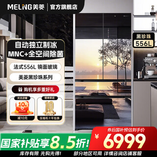 Meiling black pearl 556-liter french four-door multi-door ultra-thin zero-distance embedded air-cooled frost-free active sterilization automatic ice making first-level energy efficiency household refrigerator mirror glass