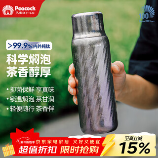 Peacock japan pure titanium thermos cup stew cup tea water separation magnetic cover cold cup gift holiday gift 500ml magic silver purple