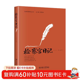 Prosecutor's diary/legal practice research series