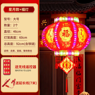 Xu shansi 2026 new led colorful rotating revolving lanterns pair of big red lanterns at the gate spring festival new year balcony decoration large size 46cm star and moon model + lucky card-remote control model 2 pcs