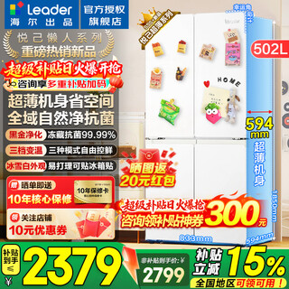 Haier refrigerator produces tongshuai refrigerator 502 liters four-door cross-door, lazy refrigerator 526 household ultra-thin air-cooled frost-free first-class energy efficiency inverter 594mm ultra-thin body + global natural purification + three-speed temperature change