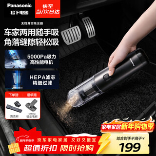 Panasonic dust removal artifact car vacuum cleaner wireless high suction small handheld long battery life portable and efficient cat hair removal and dust removal group purchase gift mc-hc11h