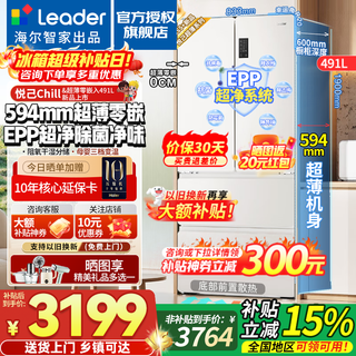 海尔（Haier）智家冰箱518超薄零嵌入式491升法式多门四开门一级能效双变频家用大容量底部散热干湿分储Leader 594mm超薄零嵌+EPP超净系统+三档变温