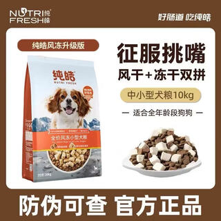 Chunhaofeng frozen dog food full price small and medium-sized dogs and large dogs air-dried freeze-dried food all-age dog food pet dog food border collie full price small and medium-sized dog food 10kg