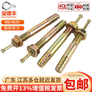 Baodefeng core-hit expansion screw one-nail knock-type expansion bolt lift expansion hammer gecko national standard fastener m6x45 (5 pieces)