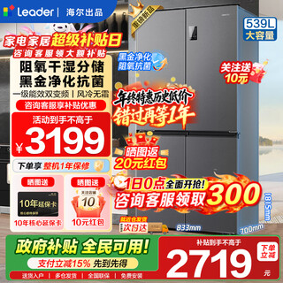 Haier refrigerator produced 560 four-door cross door leader 539 liters large capacity first-class energy efficiency dual frequency conversion mother and baby three-speed variable temperature air-cooled frost-free oxygen-blocking dry and wet storage upgraded to 539 liters three-speed variable temperature space + black gold purification and antibacterial + mobile phone intelligent control