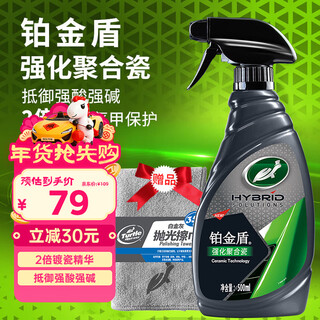 Turtle platinum shield reinforced polymeric porcelain automotive coating agent car paint glass glazing porcelain sealing agent 500ml 120109