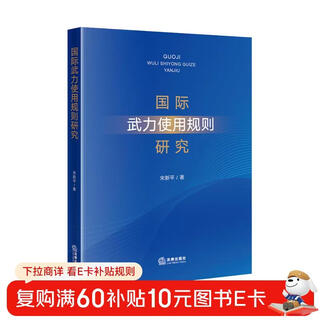 Research on international rules on the use of force